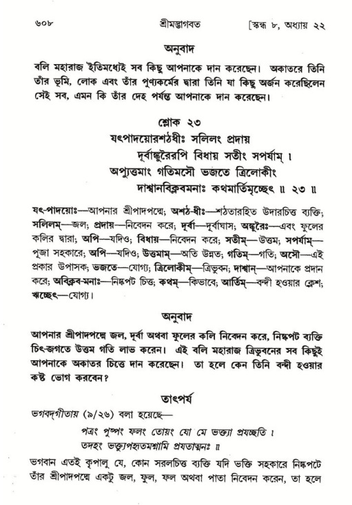 শ্রীমদ্ভাগবত, ৮ম স্কন্ধ-পৃষ্ঠা নং- ৬০৮