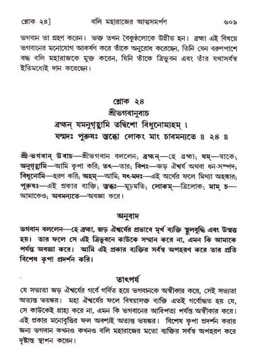 শ্রীমদ্ভাগবত, ৮ম স্কন্ধ-পৃষ্ঠা নং- ৬০৯