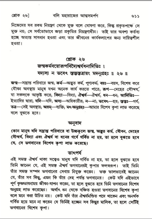 শ্রীমদ্ভাগবত, ৮ম স্কন্ধ-পৃষ্ঠা নং- ৬১১
