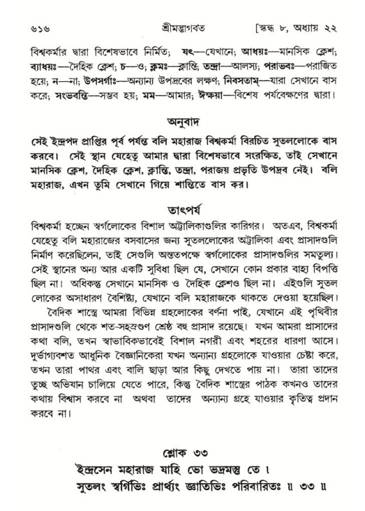 শ্রীমদ্ভাগবত, ৮ম স্কন্ধ-পৃষ্ঠা নং- ৬১৬