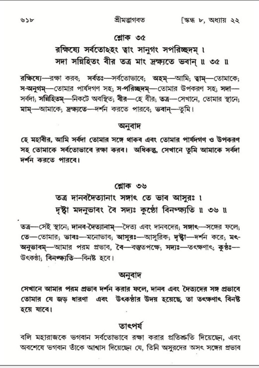 শ্রীমদ্ভাগবত, ৮ম স্কন্ধ-পৃষ্ঠা নং- ৬১৮