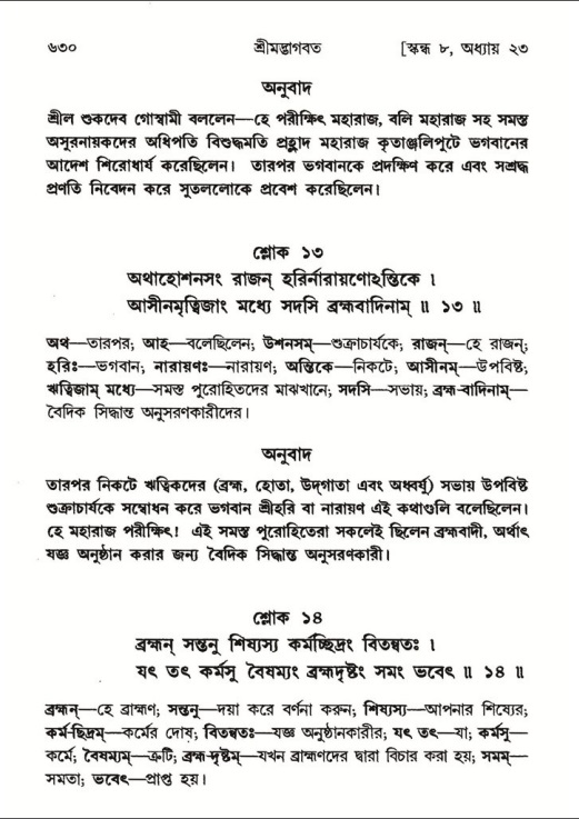 শ্রীমদ্ভাগবত, ৮ম স্কন্ধ-পৃষ্ঠা নং- ৬৩০
