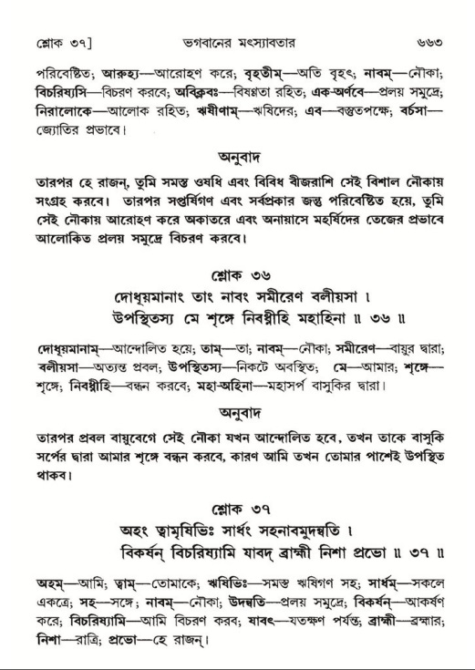 শ্রীমদ্ভাগবত, ৮ম স্কন্ধ-পৃষ্ঠা নং- ৬৬৩