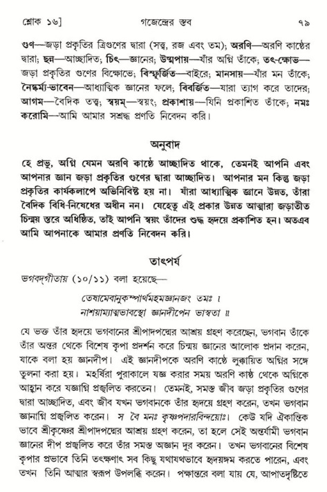  শ্রীমদ্ভাগবত, ৮ম স্কন্ধ-পৃষ্ঠা নং- ৭৯ 