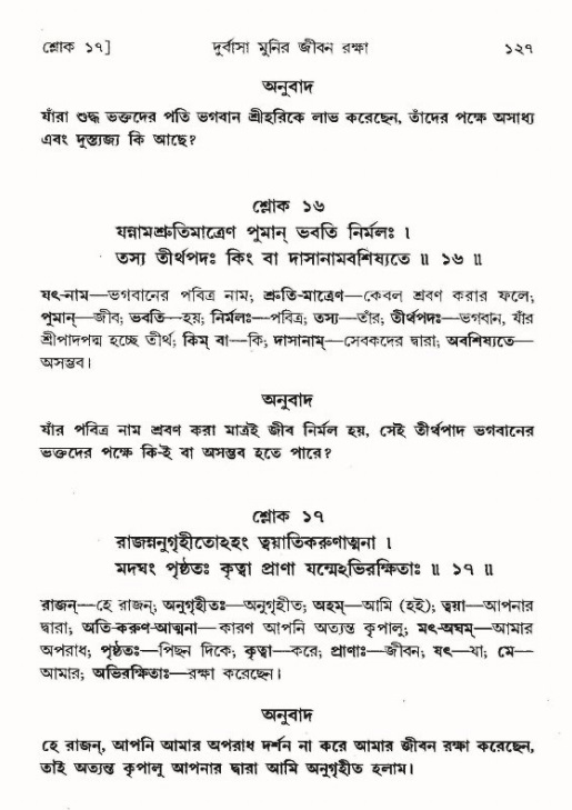  শ্রীমদ্ভাগবত, ৯ম স্কন্ধ-পৃষ্ঠা নং- ১২৭ 