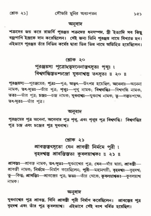  শ্রীমদ্ভাগবত, ৯ম স্কন্ধ-পৃষ্ঠা নং- ১৫১ 