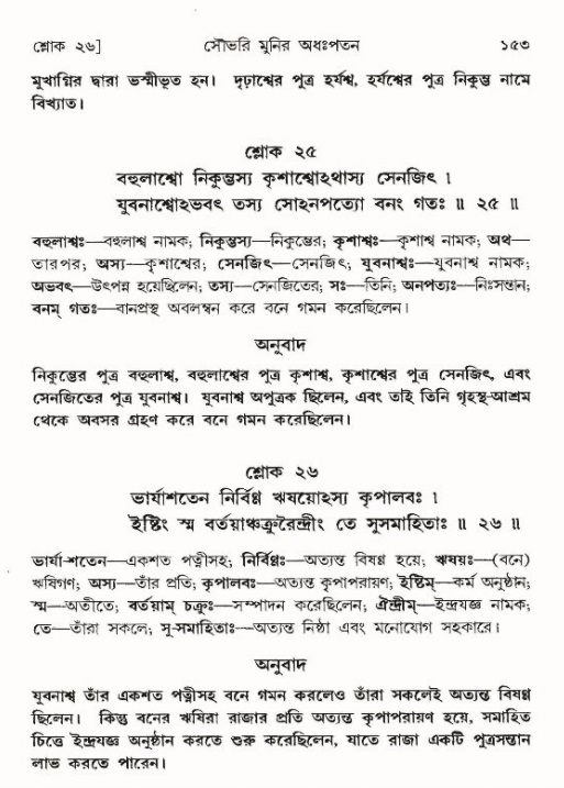  শ্রীমদ্ভাগবত, ৯ম স্কন্ধ-পৃষ্ঠা নং- ১৫৩ 