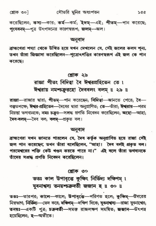  শ্রীমদ্ভাগবত, ৯ম স্কন্ধ-পৃষ্ঠা নং- ১৫৫ 