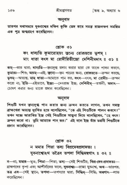  শ্রীমদ্ভাগবত, ৯ম স্কন্ধ-পৃষ্ঠা নং- ১৫৬ 