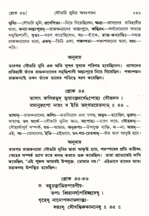  শ্রীমদ্ভাগবত, ৯ম স্কন্ধ-পৃষ্ঠা নং- ১৬১ 
