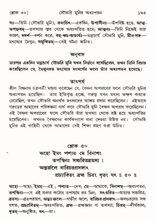  শ্রীমদ্ভাগবত, ৯ম স্কন্ধ-পৃষ্ঠা নং- ১৬৫ 