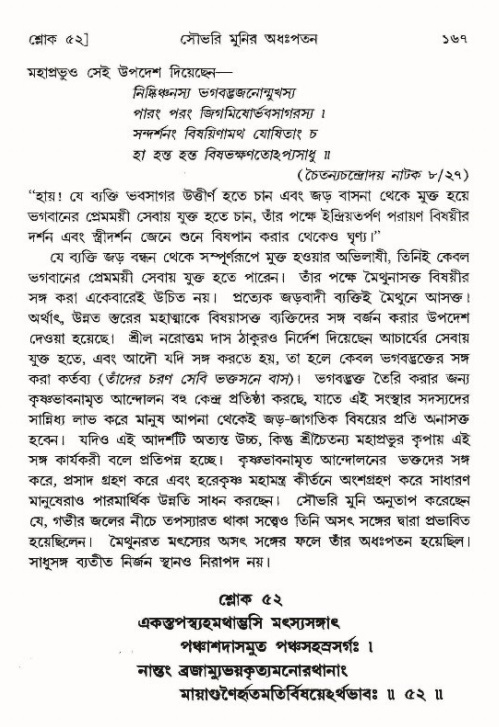  শ্রীমদ্ভাগবত, ৯ম স্কন্ধ-পৃষ্ঠা নং- ১৬৭ 