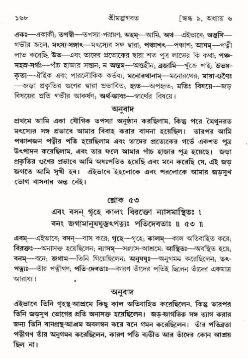  শ্রীমদ্ভাগবত, ৯ম স্কন্ধ-পৃষ্ঠা নং- ১৬৮ 