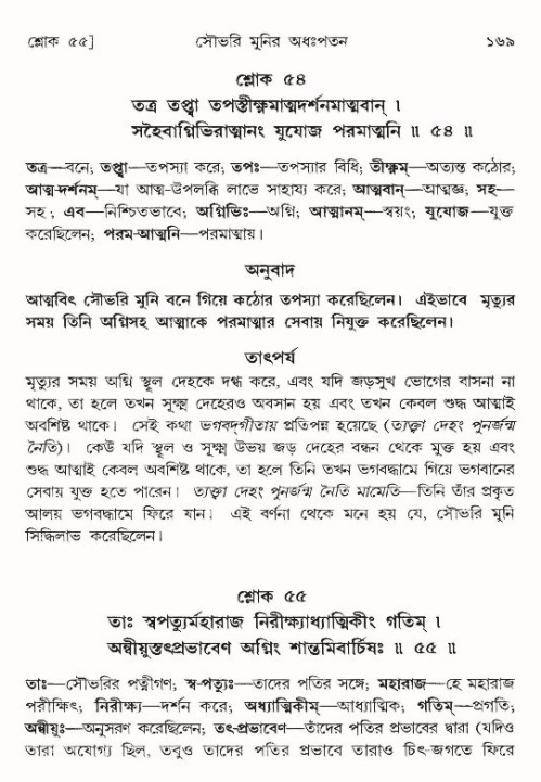  শ্রীমদ্ভাগবত, ৯ম স্কন্ধ-পৃষ্ঠা নং- ১৬৯ 