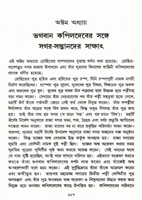  শ্রীমদ্ভাগবত, ৯ম স্কন্ধ-পৃষ্ঠা নং- ১৮৭ 