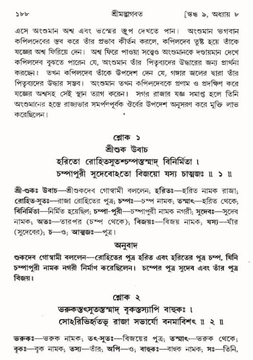  শ্রীমদ্ভাগবত, ৯ম স্কন্ধ-পৃষ্ঠা নং- ১৮৮ 