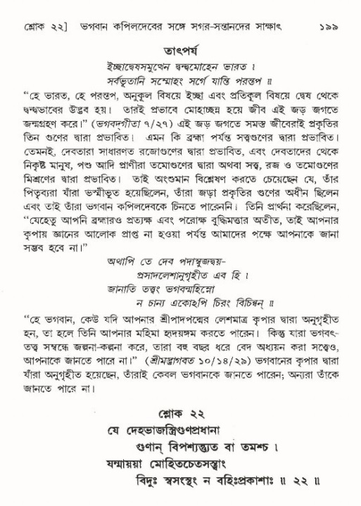  শ্রীমদ্ভাগবত, ৯ম স্কন্ধ-পৃষ্ঠা নং- ১৯৯ 