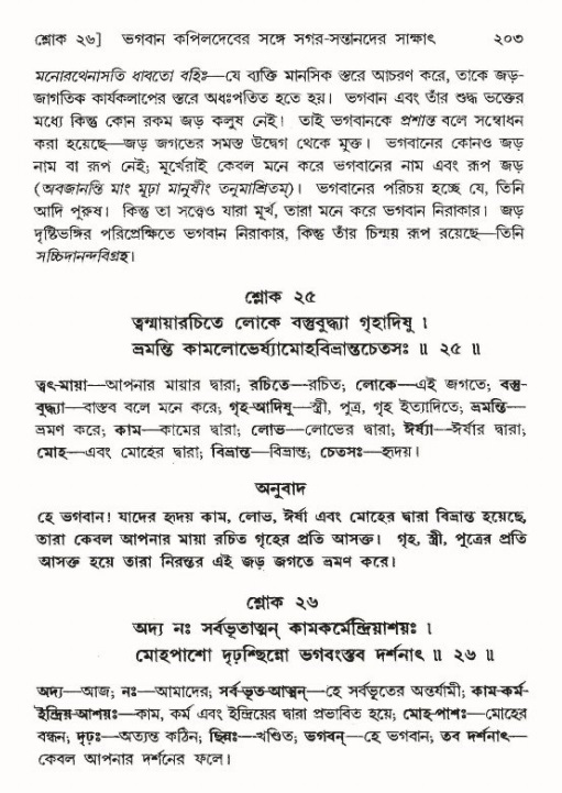  শ্রীমদ্ভাগবত, ৯ম স্কন্ধ-পৃষ্ঠা নং- ২০৩ 