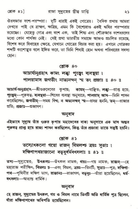  শ্রীমদ্ভাগবত, ৯ম স্কন্ধ-পৃষ্ঠা নং- ২১ 
