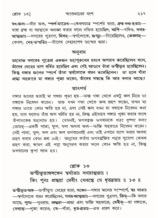 শ্রীমদ্ভাগবত, ৯ম স্কন্ধ-পৃষ্ঠা নং- ২১৭