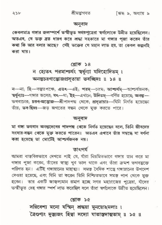 শ্রীমদ্ভাগবত, ৯ম স্কন্ধ-পৃষ্ঠা নং- ২১৮