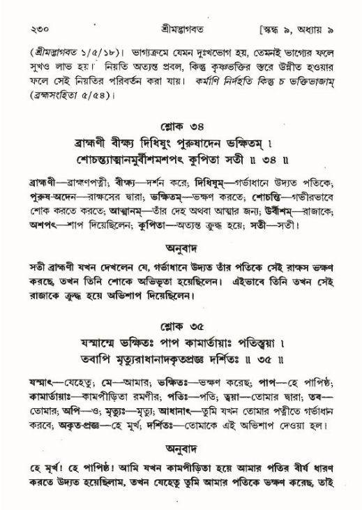 শ্রীমদ্ভাগবত, ৯ম স্কন্ধ-পৃষ্ঠা নং- ২৩০