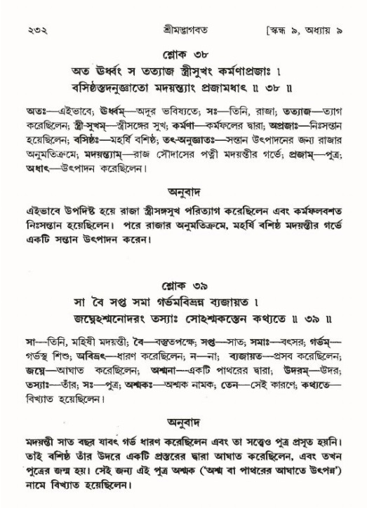 শ্রীমদ্ভাগবত, ৯ম স্কন্ধ-পৃষ্ঠা নং- ২৩২