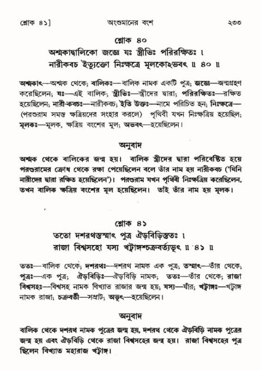 শ্রীমদ্ভাগবত, ৯ম স্কন্ধ-পৃষ্ঠা নং- ২৩৩