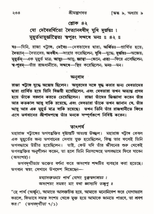 শ্রীমদ্ভাগবত, ৯ম স্কন্ধ-পৃষ্ঠা নং- ২৩৪