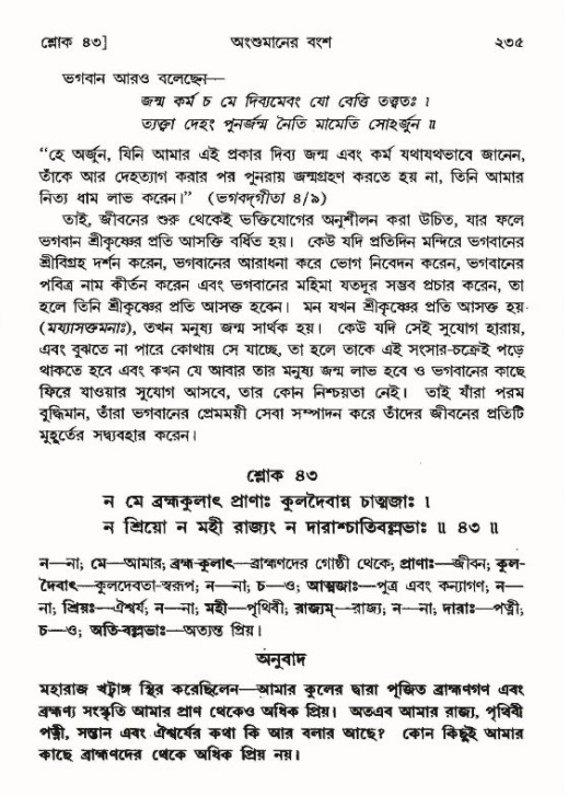 শ্রীমদ্ভাগবত, ৯ম স্কন্ধ-পৃষ্ঠা নং- ২৩৫