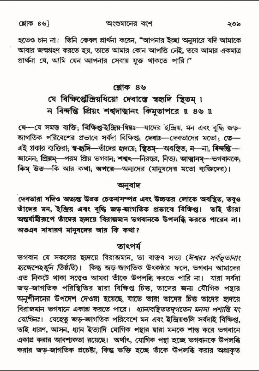 শ্রীমদ্ভাগবত, ৯ম স্কন্ধ-পৃষ্ঠা নং- ২৩৯