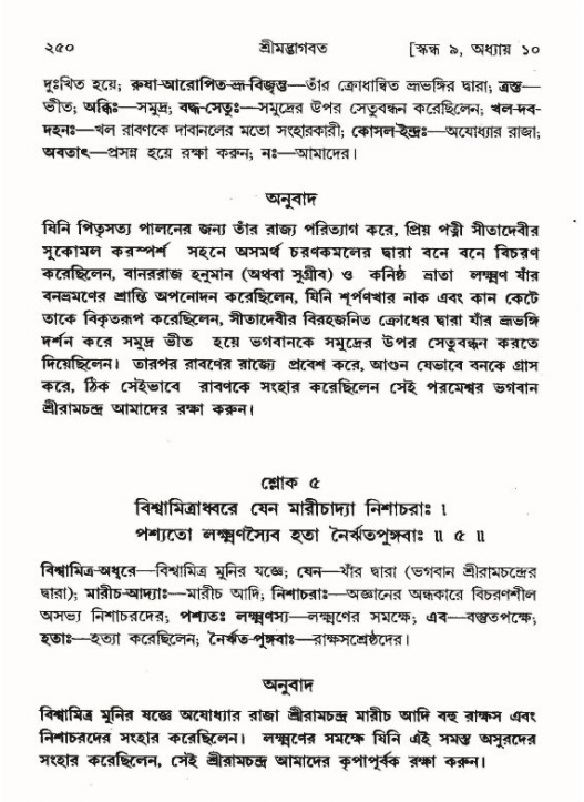 শ্রীমদ্ভাগবত, ৯ম স্কন্ধ-পৃষ্ঠা নং- ২৫০