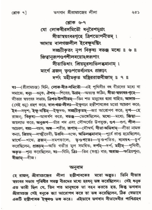 শ্রীমদ্ভাগবত, ৯ম স্কন্ধ-পৃষ্ঠা নং- ২৫১