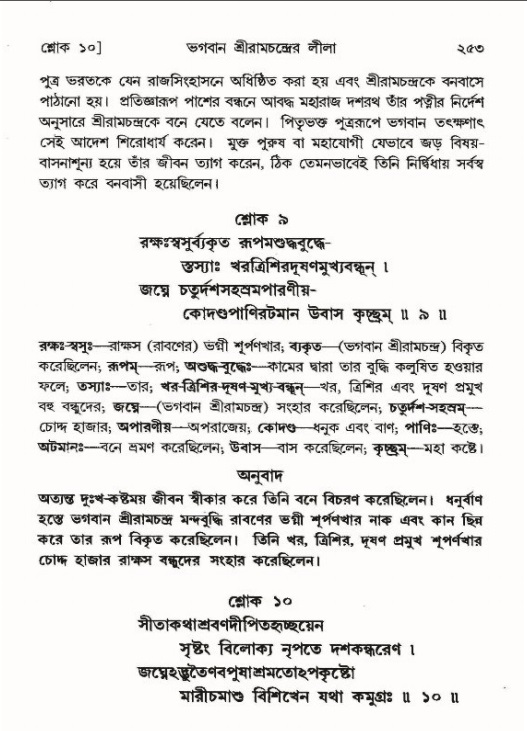 শ্রীমদ্ভাগবত, ৯ম স্কন্ধ-পৃষ্ঠা নং- ২৫৩