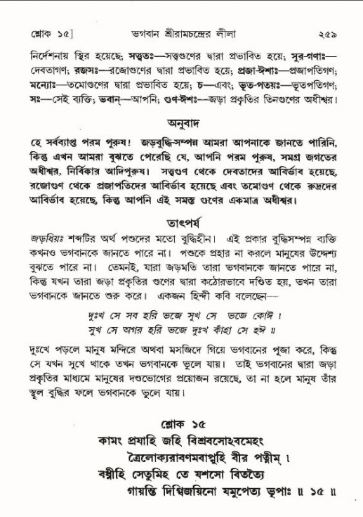 শ্রীমদ্ভাগবত, ৯ম স্কন্ধ-পৃষ্ঠা নং- ২৫৯