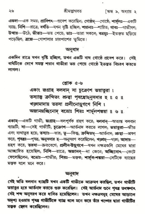  শ্রীমদ্ভাগবত, ৯ম স্কন্ধ-পৃষ্ঠা নং- ২৬ 
