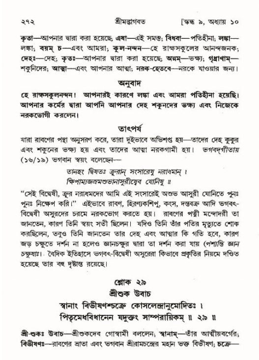 শ্রীমদ্ভাগবত, ৯ম স্কন্ধ-পৃষ্ঠা নং- ২৭২