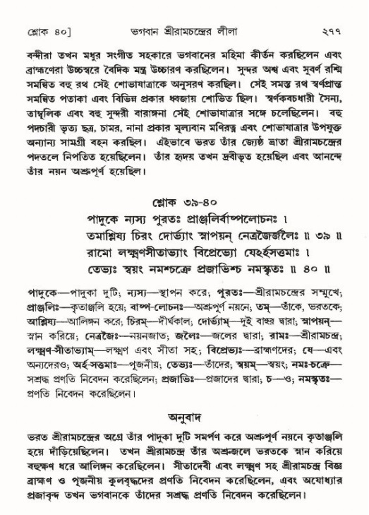 শ্রীমদ্ভাগবত, ৯ম স্কন্ধ-পৃষ্ঠা নং- ২৭৭