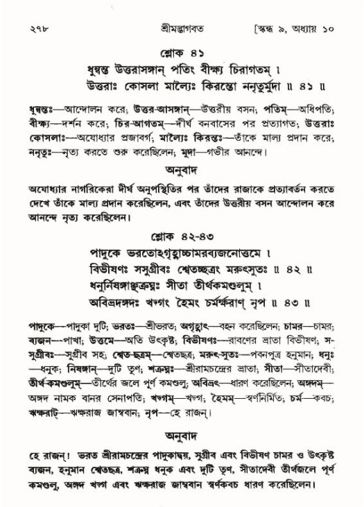 শ্রীমদ্ভাগবত, ৯ম স্কন্ধ-পৃষ্ঠা নং- ২৭৮