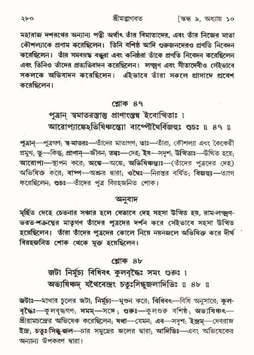 শ্রীমদ্ভাগবত, ৯ম স্কন্ধ-পৃষ্ঠা নং- ২৮০