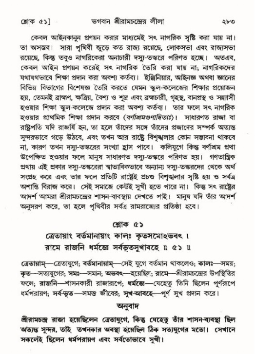 শ্রীমদ্ভাগবত, ৯ম স্কন্ধ-পৃষ্ঠা নং- ২৮৩