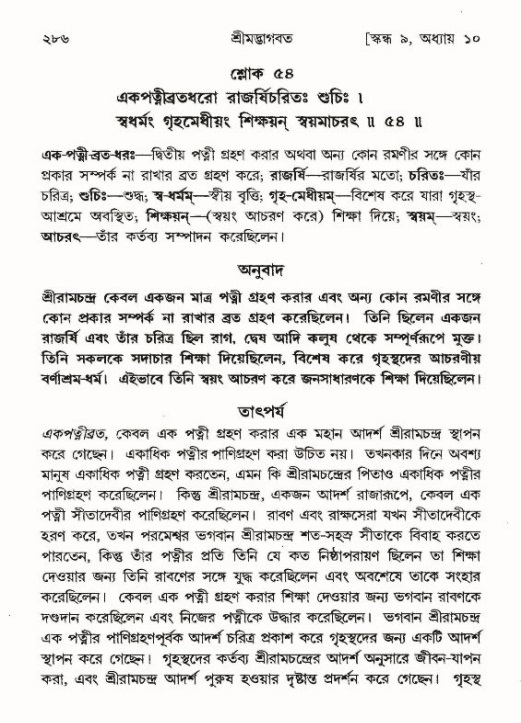 শ্রীমদ্ভাগবত, ৯ম স্কন্ধ-পৃষ্ঠা নং- ২৮৬