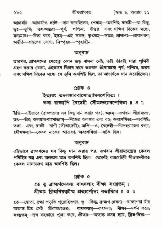 শ্রীমদ্ভাগবত, ৯ম স্কন্ধ-পৃষ্ঠা নং- ২৯২