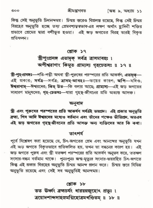 শ্রীমদ্ভাগবত, ৯ম স্কন্ধ-পৃষ্ঠা নং- ৩০০