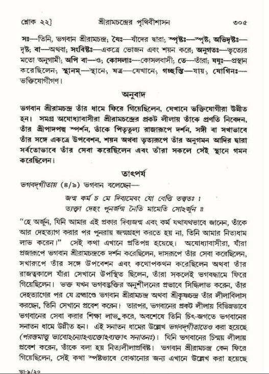 শ্রীমদ্ভাগবত, ৯ম স্কন্ধ-পৃষ্ঠা নং- ৩০৫