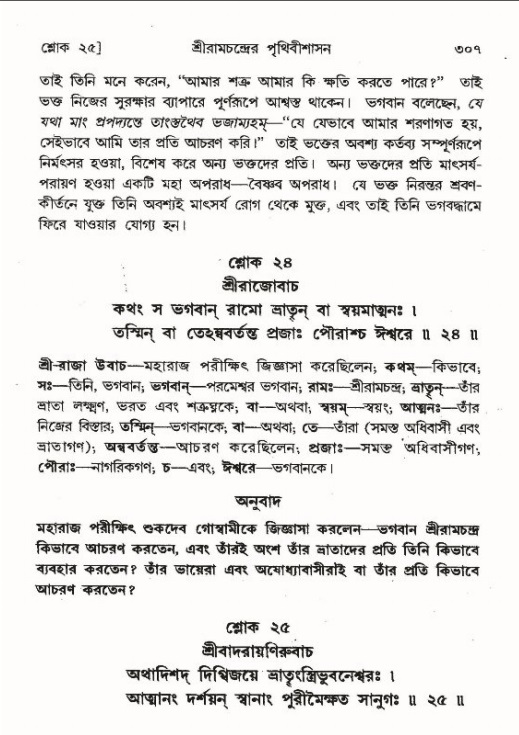 শ্রীমদ্ভাগবত, ৯ম স্কন্ধ-পৃষ্ঠা নং- ৩০৭