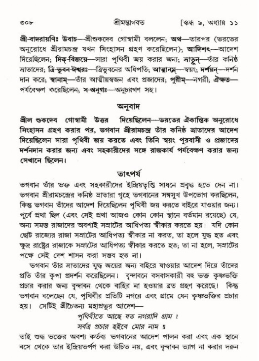 শ্রীমদ্ভাগবত, ৯ম স্কন্ধ-পৃষ্ঠা নং- ৩০৮