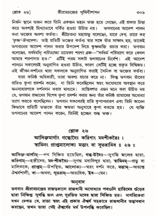 শ্রীমদ্ভাগবত, ৯ম স্কন্ধ-পৃষ্ঠা নং- ৩০৯