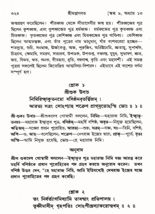 শ্রীমদ্ভাগবত, ৯ম স্কন্ধ-পৃষ্ঠা নং- ৩২৪