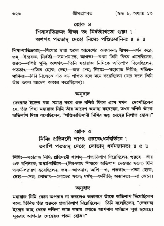 শ্রীমদ্ভাগবত, ৯ম স্কন্ধ-পৃষ্ঠা নং- ৩২৬